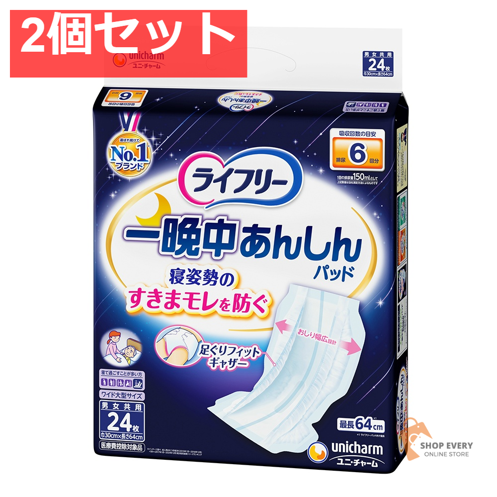 ライフリー 一晩中あんしん 尿とりパッド スーパー 24枚 2個セット まとめ売り