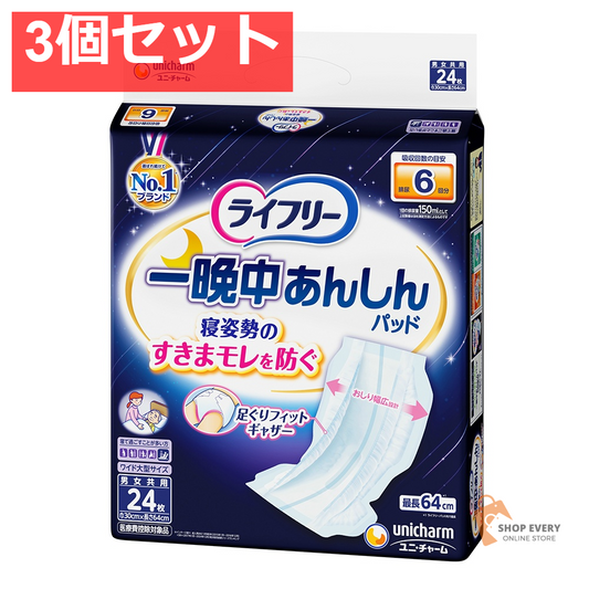 ライフリー 一晩中あんしん 尿とりパッド スーパー 24枚 3個セット まとめ売り