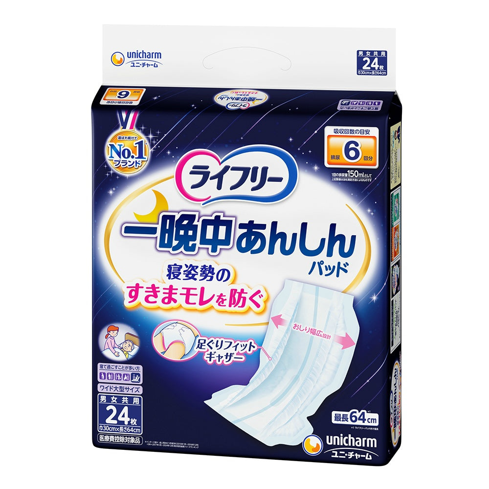 ライフリー 一晩中あんしん 尿とりパッド スーパー 24枚 2個セット まとめ売り