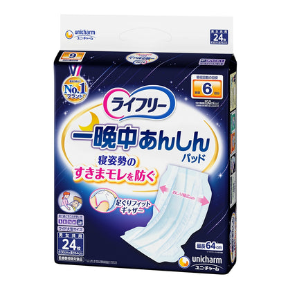 ライフリー 一晩中あんしん 尿とりパッド スーパー 24枚 2個セット まとめ売り