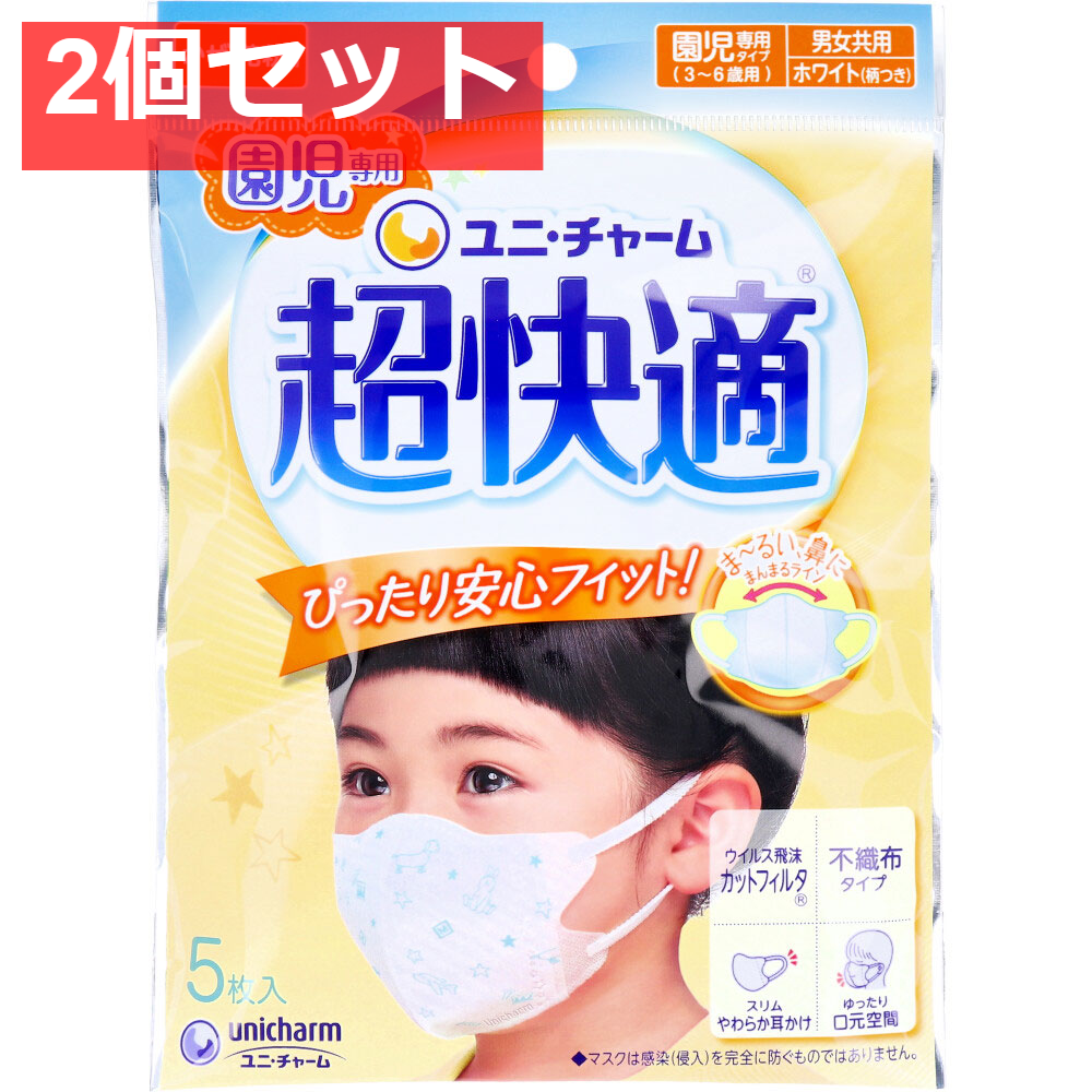 超快適マスク かぜ・花粉用 園児専用タイプ ホワイト柄つき 5枚入 2個セット まとめ売り