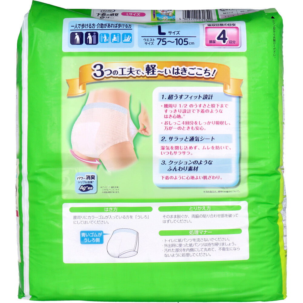 ライフリー 下着の感覚 超うすパンツ Lサイズ 28枚入 3個セット まとめ売り