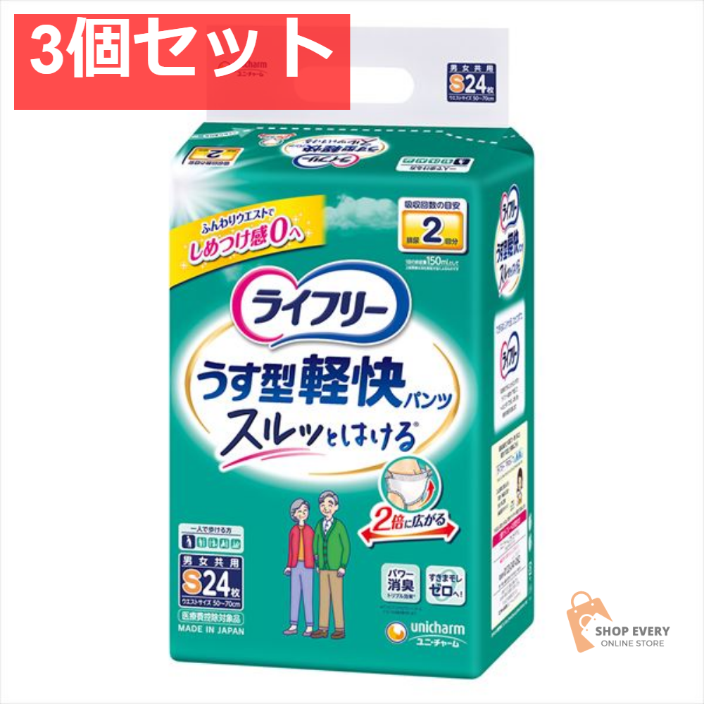ライフリー うす型軽快パンツ S 24枚 3個セット まとめ売り
