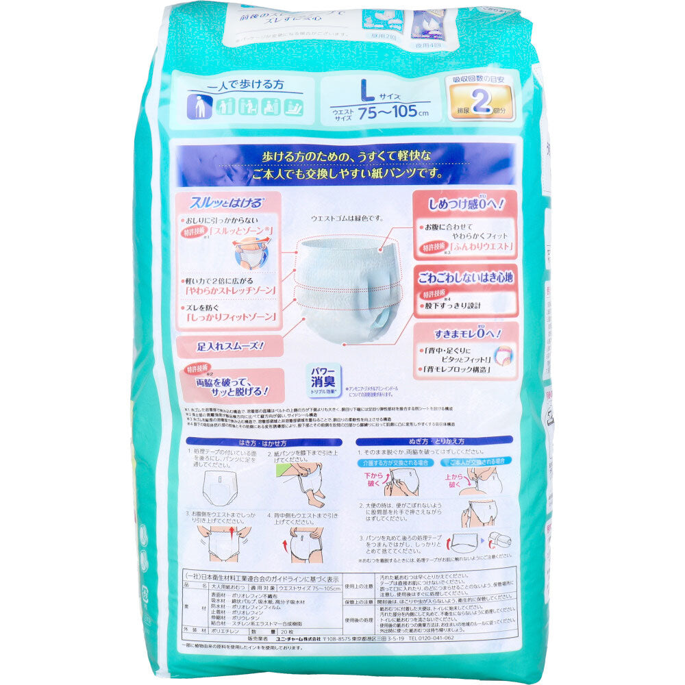 ライフリー うす型軽快パンツ Lサイズ 20枚入 4個セット まとめ売り