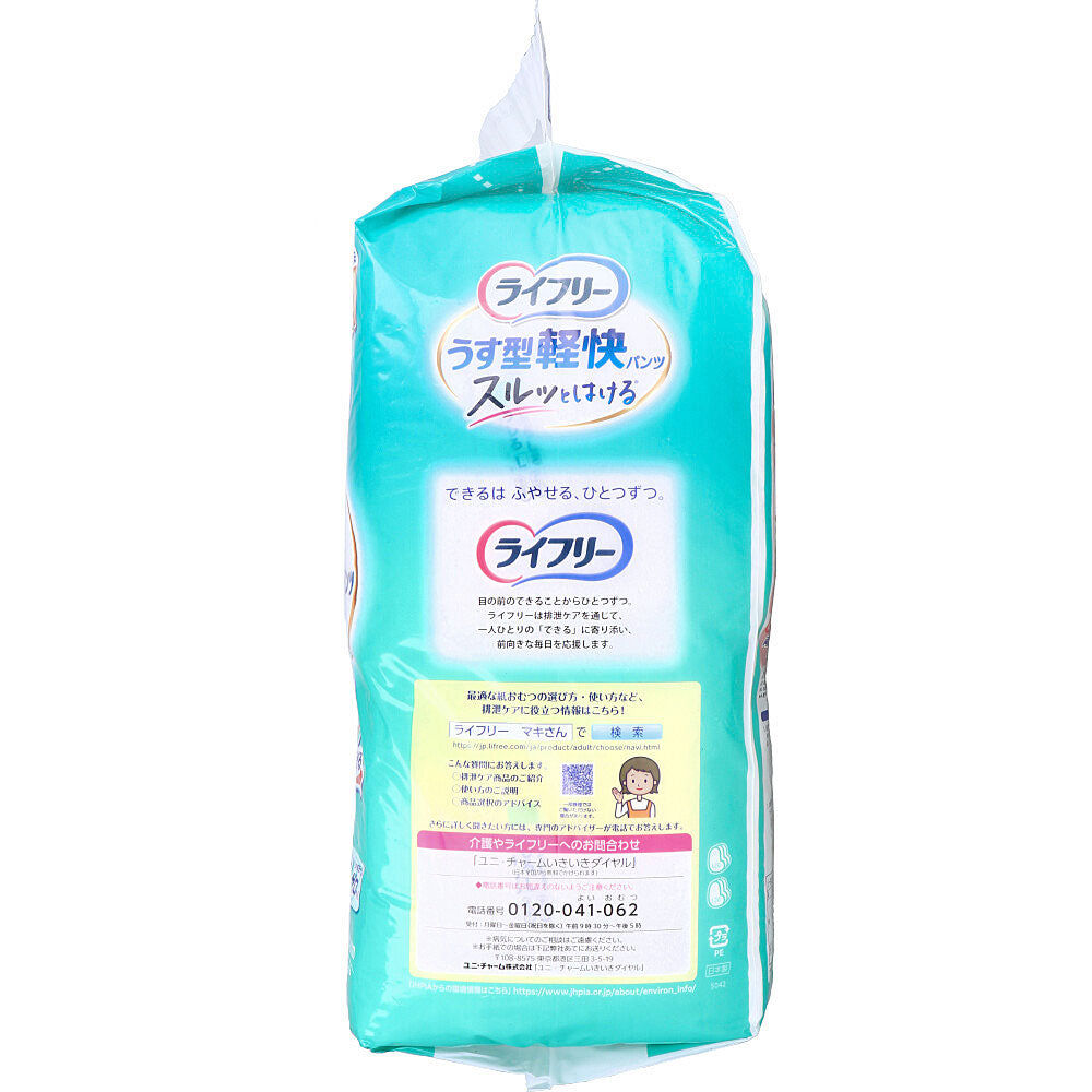 ライフリー うす型軽快パンツ Lサイズ 20枚入 3個セット まとめ売り