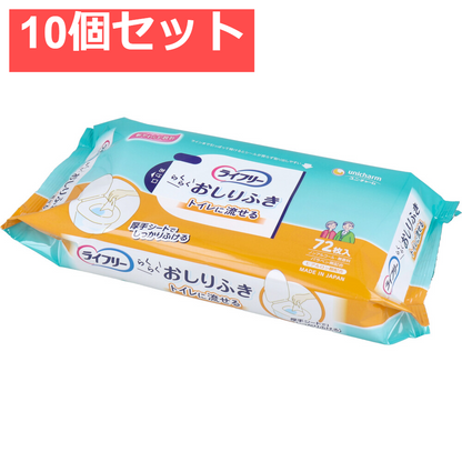 ライフリー らくらくおしりふき トイレに流せる 72枚入 10個セット まとめ売り