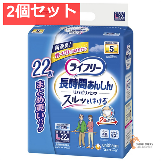 ユニ・チャーム ライフリー リハビリパンツ L 22枚 2個セット まとめ売り