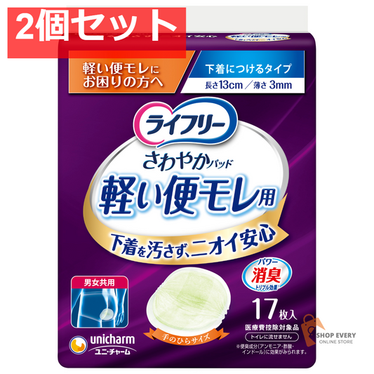 ライフリーさわやかパッド軽い便モレ用17枚 2個セット まとめ売り