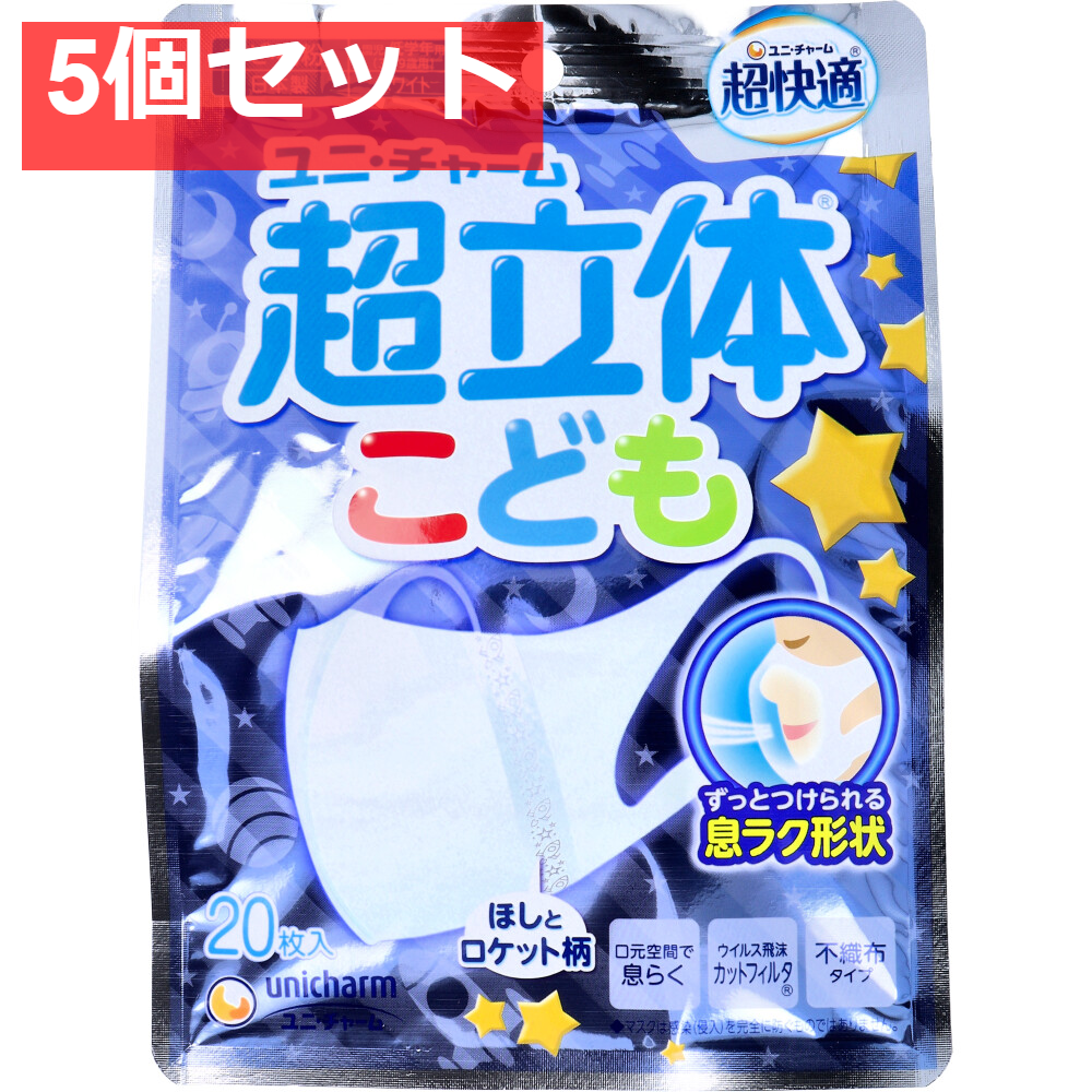 超立体マスク こども用 園児・低学年用 ホワイト 20枚入 5個セット まとめ売り