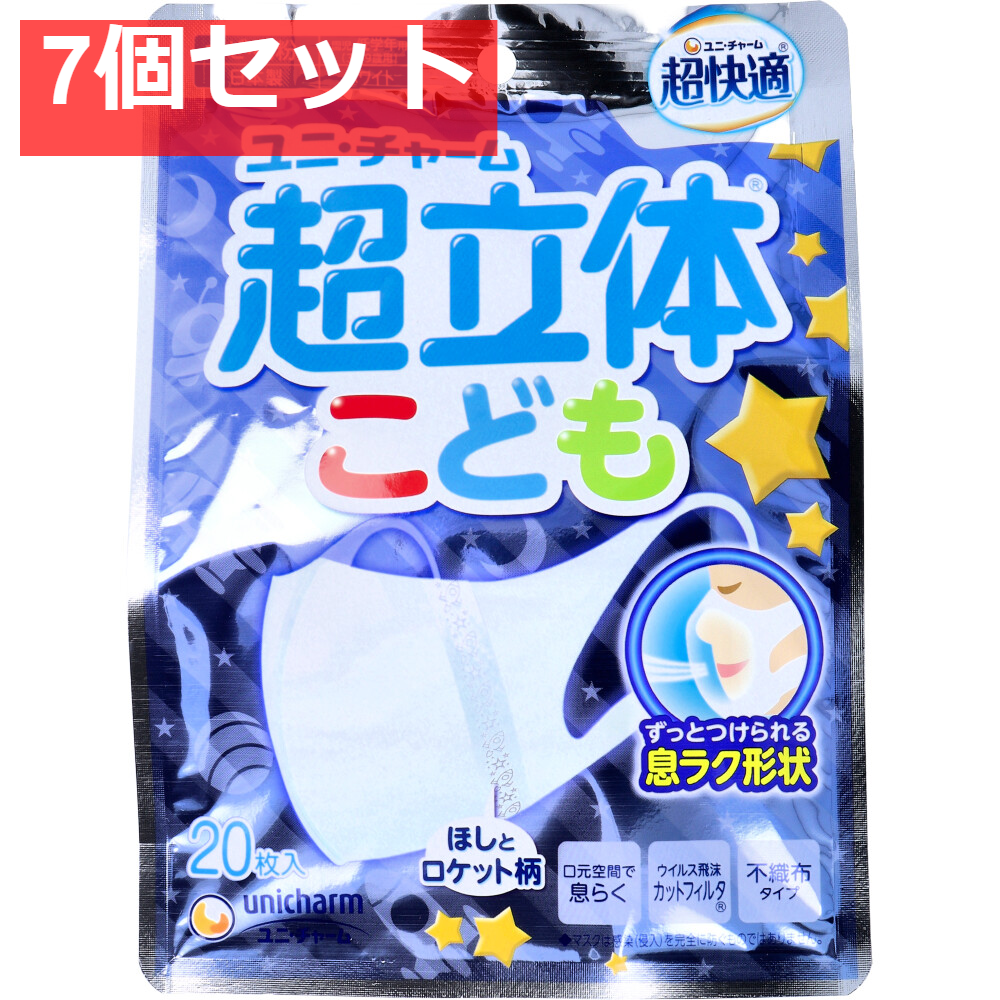 超立体マスク こども用 園児・低学年用 ホワイト 20枚入 7個セット まとめ売り