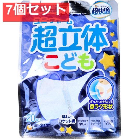 超立体マスク こども用 園児・低学年用 ホワイト 20枚入 7個セット まとめ売り
