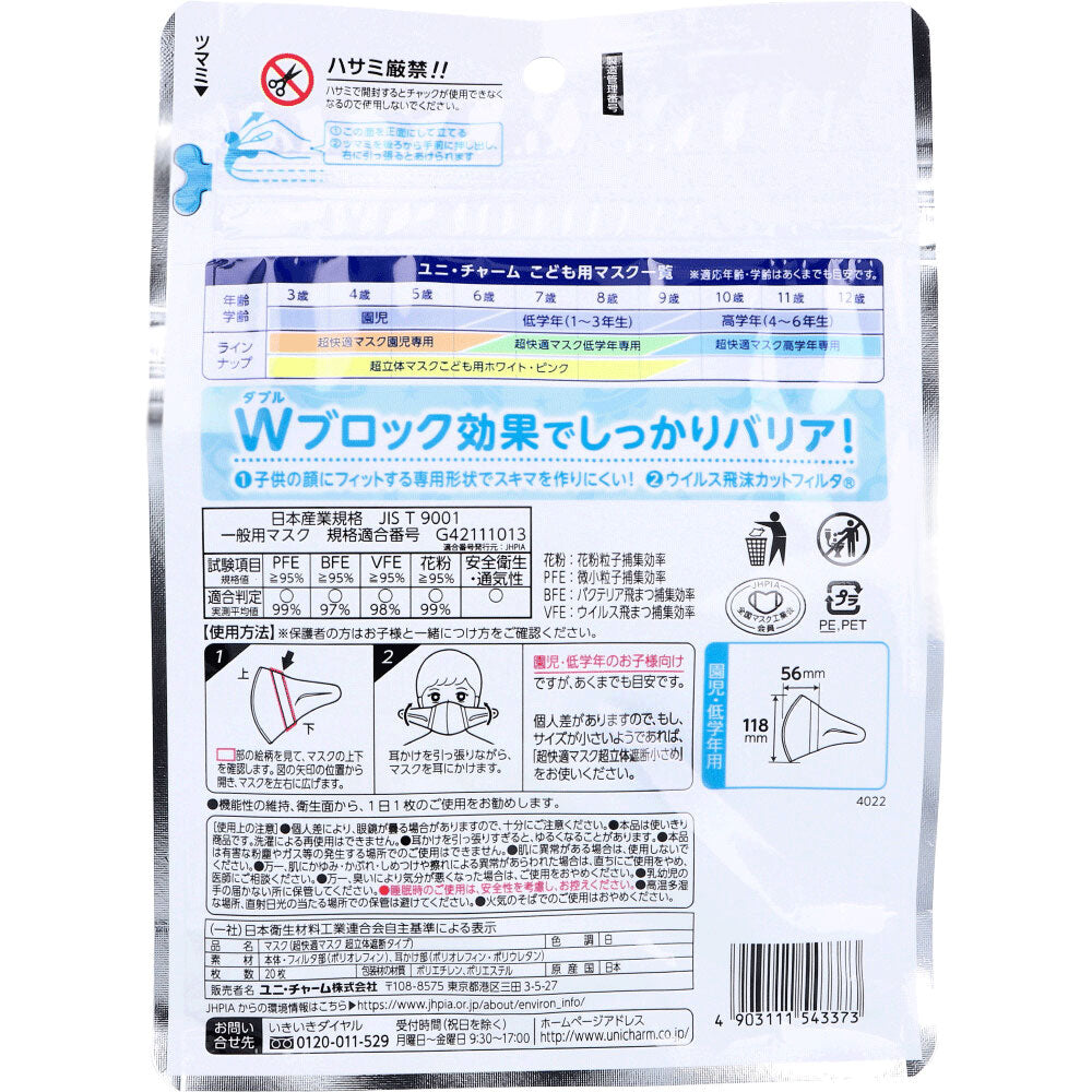 超立体マスク こども用 園児・低学年用 ホワイト 20枚入 7個セット まとめ売り