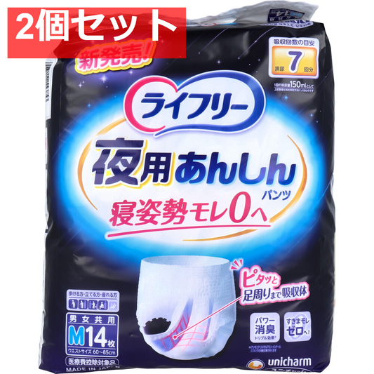 ライフリー 夜用あんしんパンツ 7回吸収 Mサイズ 14枚入 2個セット まとめ売り