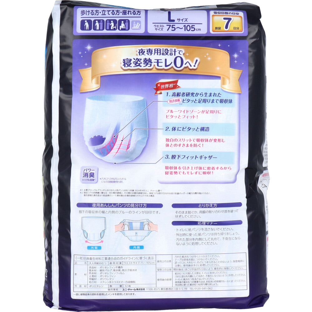ライフリー 夜用あんしんパンツ 7回吸収 Lサイズ 12枚入
