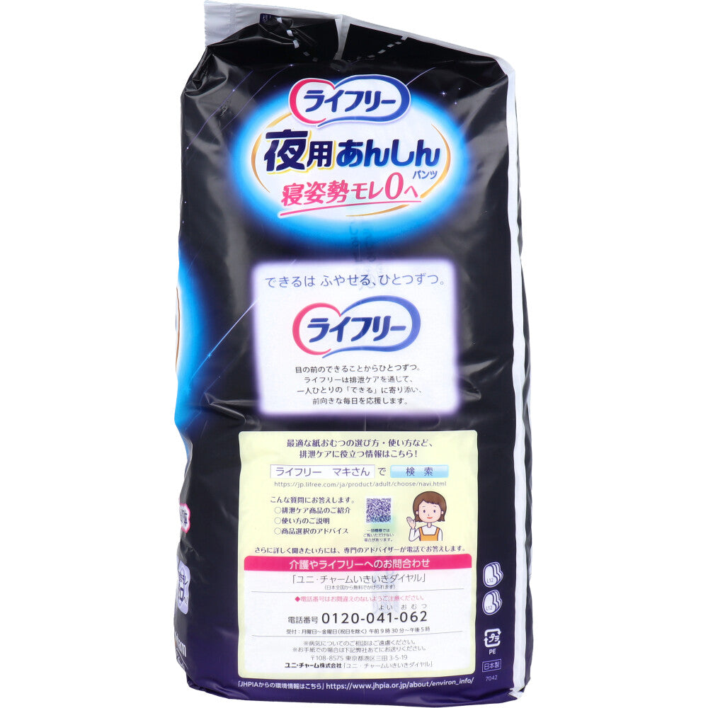 ライフリー 夜用あんしんパンツ 7回吸収 Lサイズ 12枚入 2個セット まとめ売り