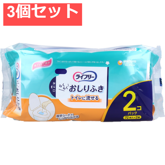ライフリー らくらくおしりふき トイレに流せる 72枚入×2個パック 3個セット まとめ売り