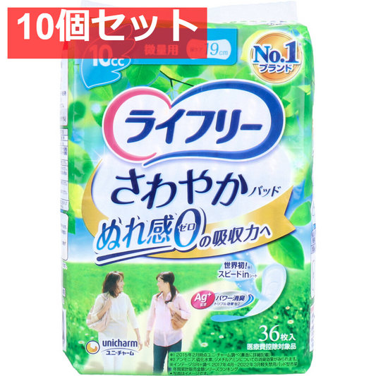 ライフリー さわやかパッド 微量用 10cc 36枚入 10個セット まとめ売り