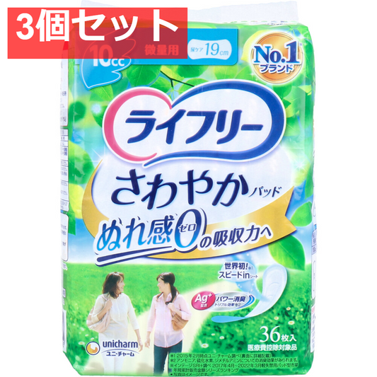ライフリー さわやかパッド 微量用 10cc 36枚入 3個セット まとめ売り