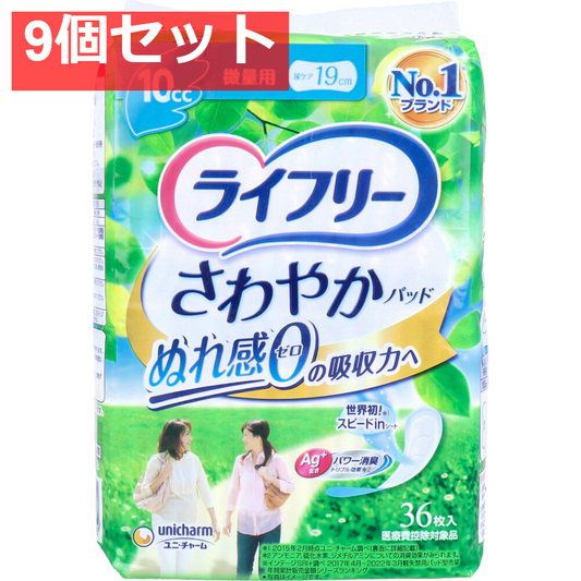 ライフリー さわやかパッド 微量用 10cc 36枚入 9個セット まとめ売り