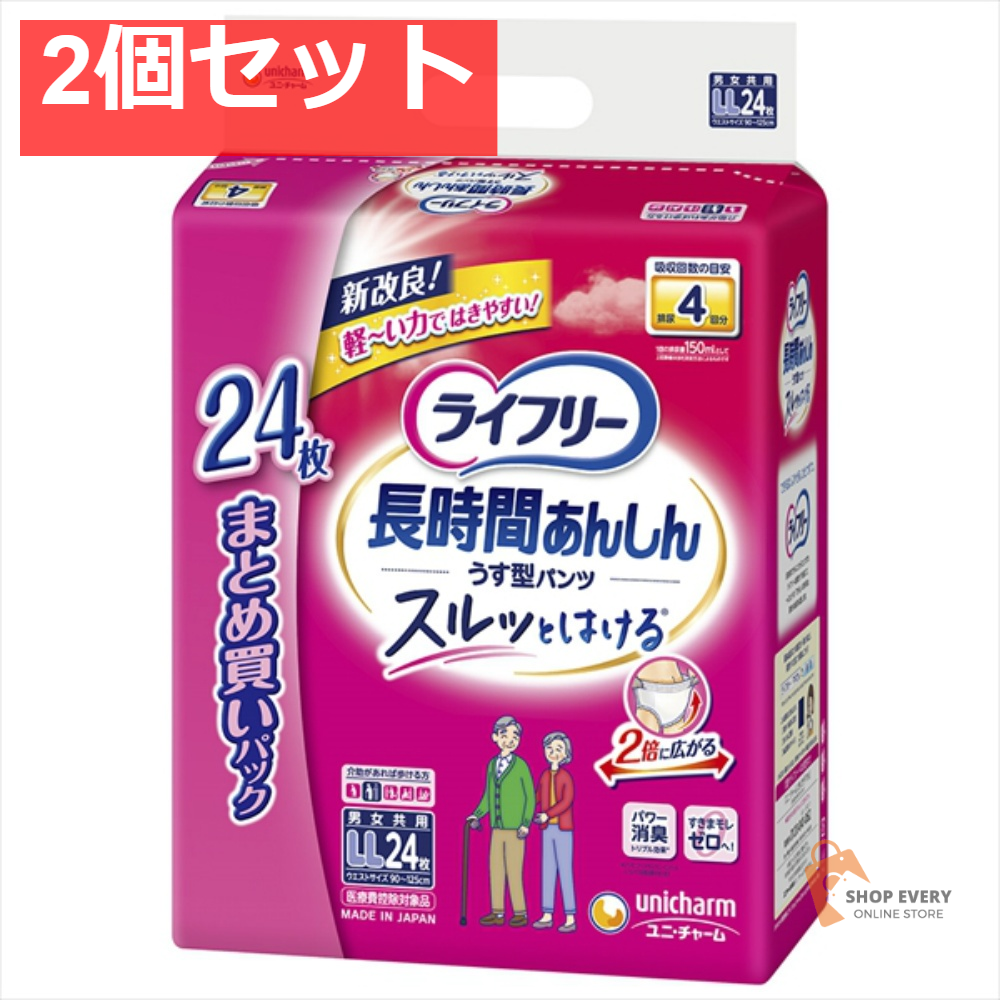 ユニ・チャーム ライフリー 長時間あんしんうす型パンツ LL 24枚 2個セット まとめ売り