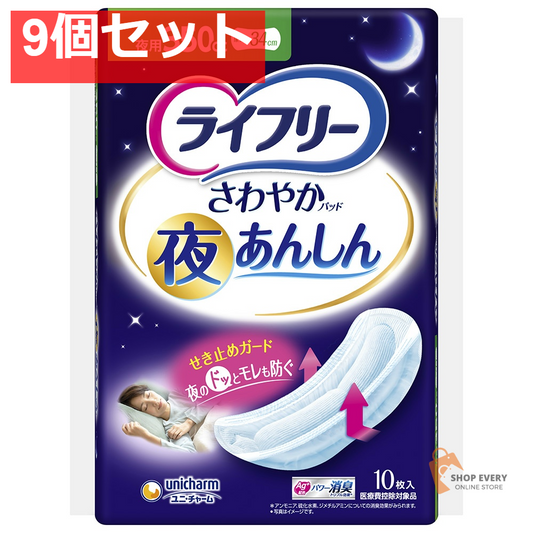 ユニ・チャーム ライフリー さわやかパッド 夜用あんしん 350cc 10枚入 9個セット まとめ売り