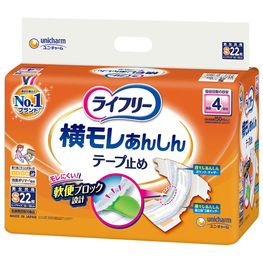 ライフリー 横モレあんしん テープ止め Sサイズ 22枚