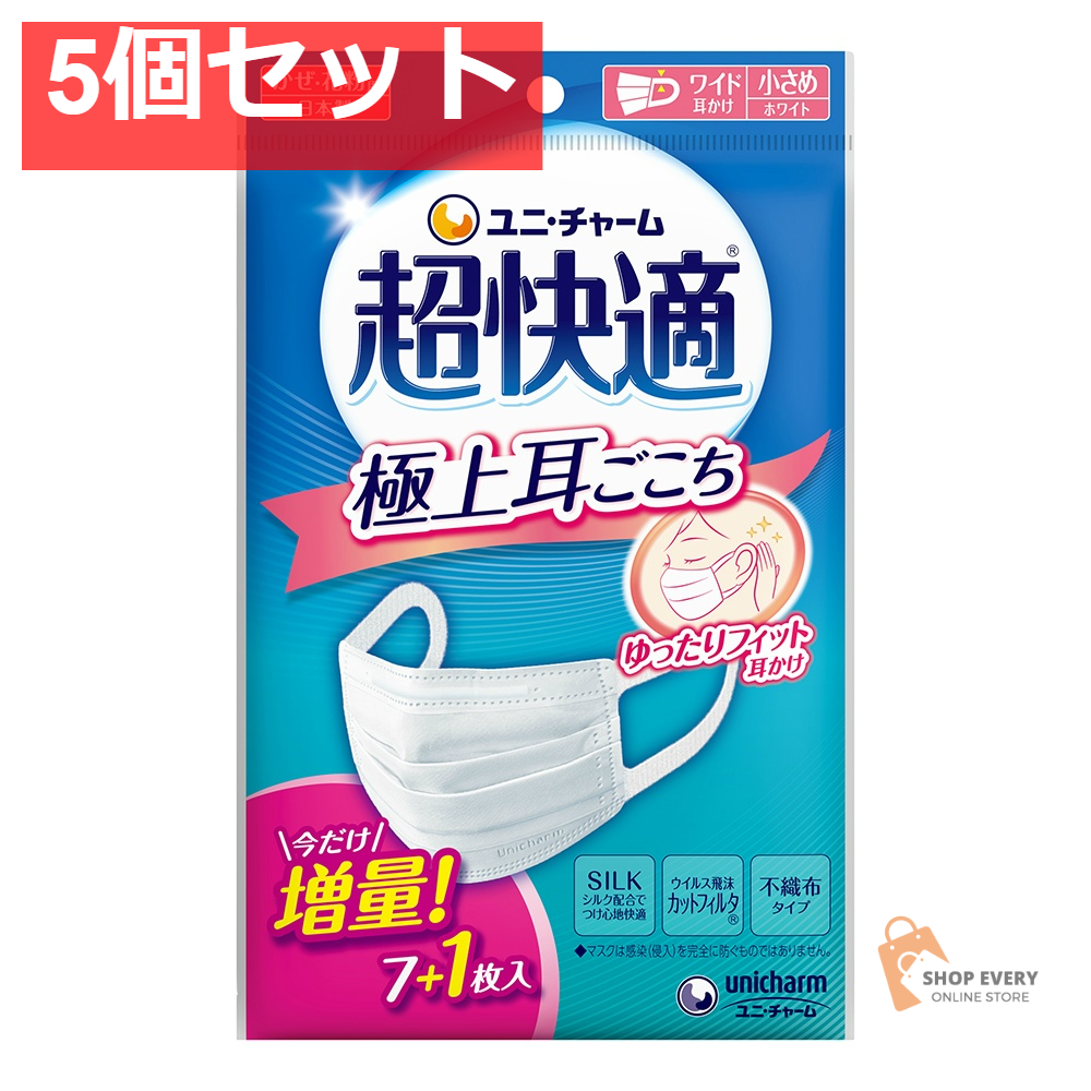 超快適マスク極上耳ごごち小さめ7枚 5個セット まとめ売り