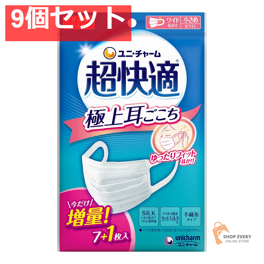 超快適マスク極上耳ごごち小さめ7枚 9個セット まとめ売り