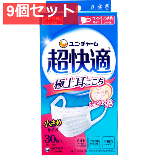 超快適マスク 極上耳ごこち かぜ・花粉用 ホワイト 小さめサイズ 30枚入 9個セット まとめ売り