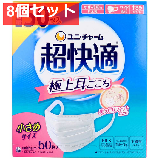 超快適マスク プリーツタイプ かぜ・花粉用 ホワイト 小さめサイズ 50枚入 8個セット まとめ売り