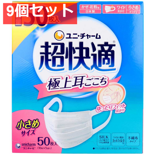 超快適マスク プリーツタイプ かぜ・花粉用 ホワイト 小さめサイズ 50枚入 9個セット まとめ売り
