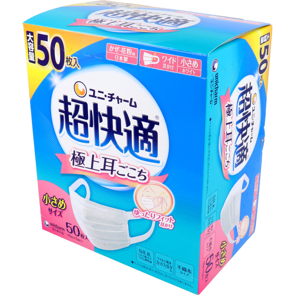 超快適マスク プリーツタイプ かぜ・花粉用 ホワイト 小さめサイズ 50枚入 5個セット まとめ売り