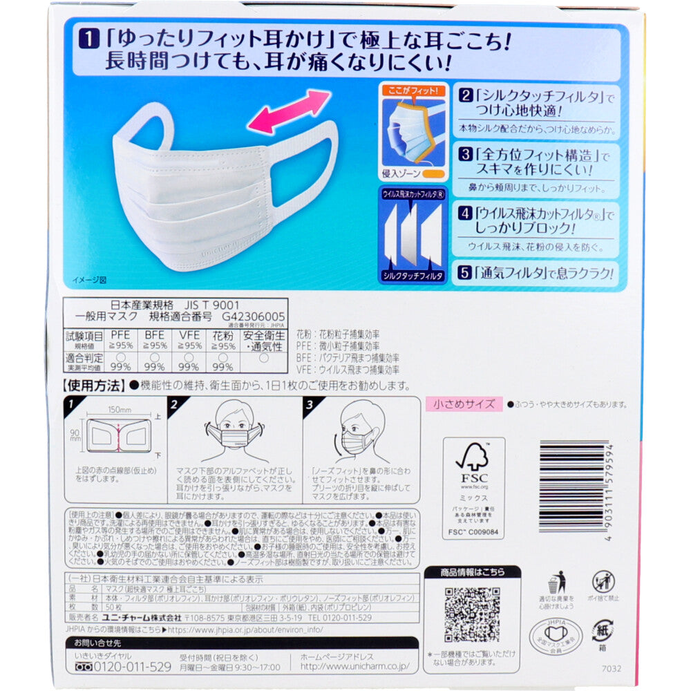 超快適マスク プリーツタイプ かぜ・花粉用 ホワイト 小さめサイズ 50枚入 7個セット まとめ売り