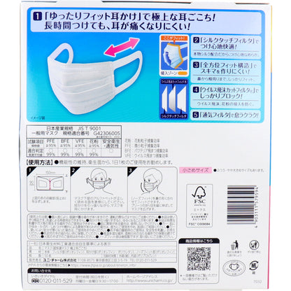 超快適マスク プリーツタイプ かぜ・花粉用 ホワイト 小さめサイズ 50枚入 7個セット まとめ売り