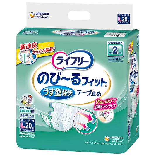 ライフリー のびーるフィット うす型軽快 テープ止め L 20枚