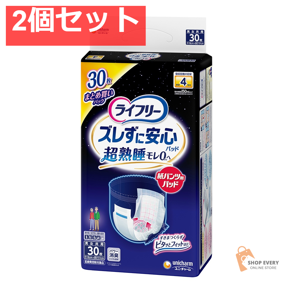 LFズレずに安心紙パンツ専用尿とりP夜30枚 2個セット まとめ売り