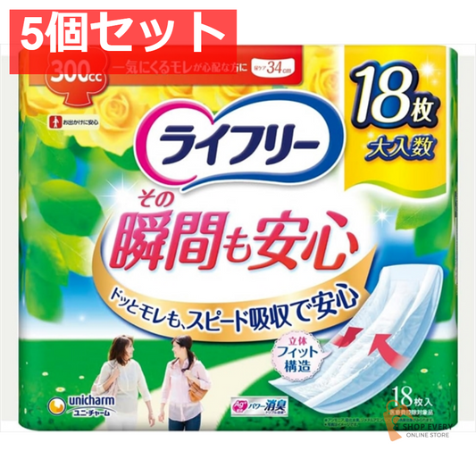 ライフリー その瞬間も安心 18枚 5個セット まとめ売り