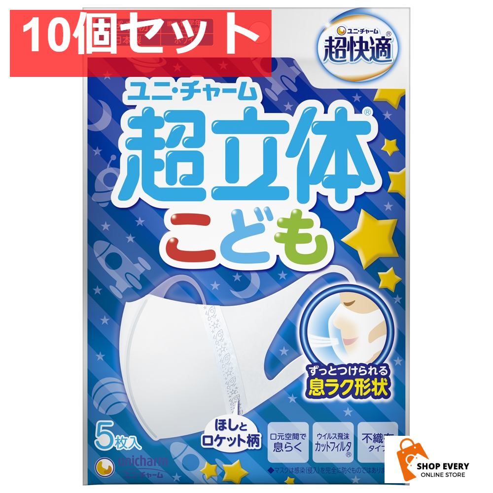 超立体マスク こども用 園児・低学年用 ホワイト 5枚入 10個セット まとめ売り
