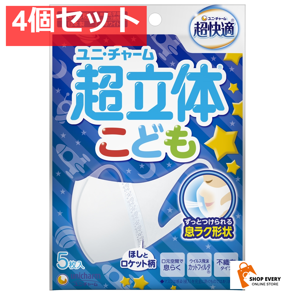 超立体マスク こども用 園児・低学年用 ホワイト 5枚入 4個セット まとめ売り