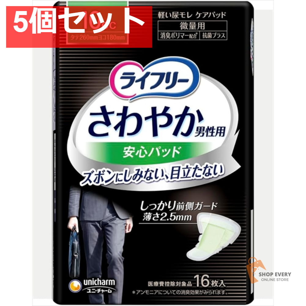 ライフリ-さわやかパッド 男性用 微量16枚 5個セット まとめ売り