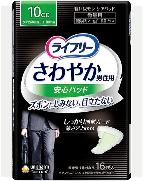 ライフリ-さわやかパッド 男性用 微量16枚