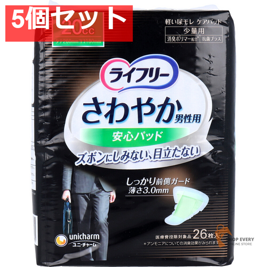 ライフリー さわやか男性用安心パッド 20cc 少量用 26枚入 5個セット まとめ売り
