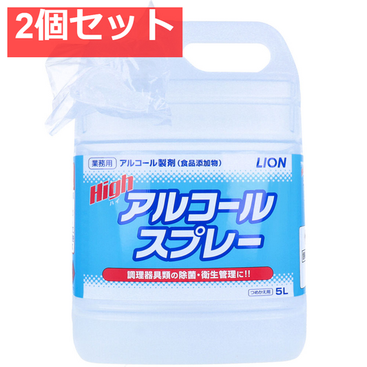 業務用 アルコール製剤 ハイアルコールスプレー つめかえ用 5L 2個セット まとめ売り