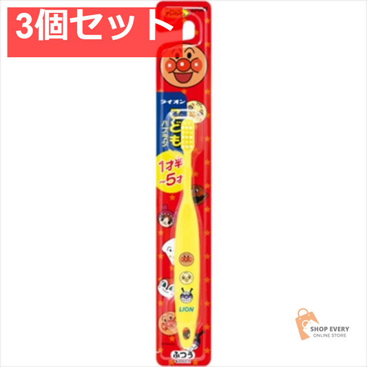 ライオン こどもハブラシ 1．5-5才用 3個セット まとめ売り
