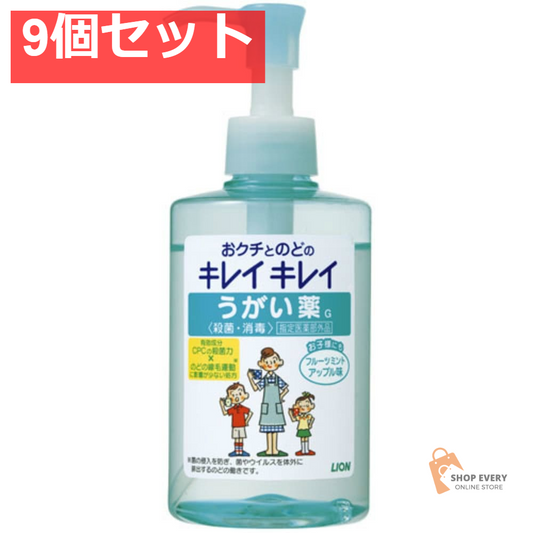 ライオン キレイキレイ うがい薬 フルーツミント アップル味 200ml 9個セット まとめ売り