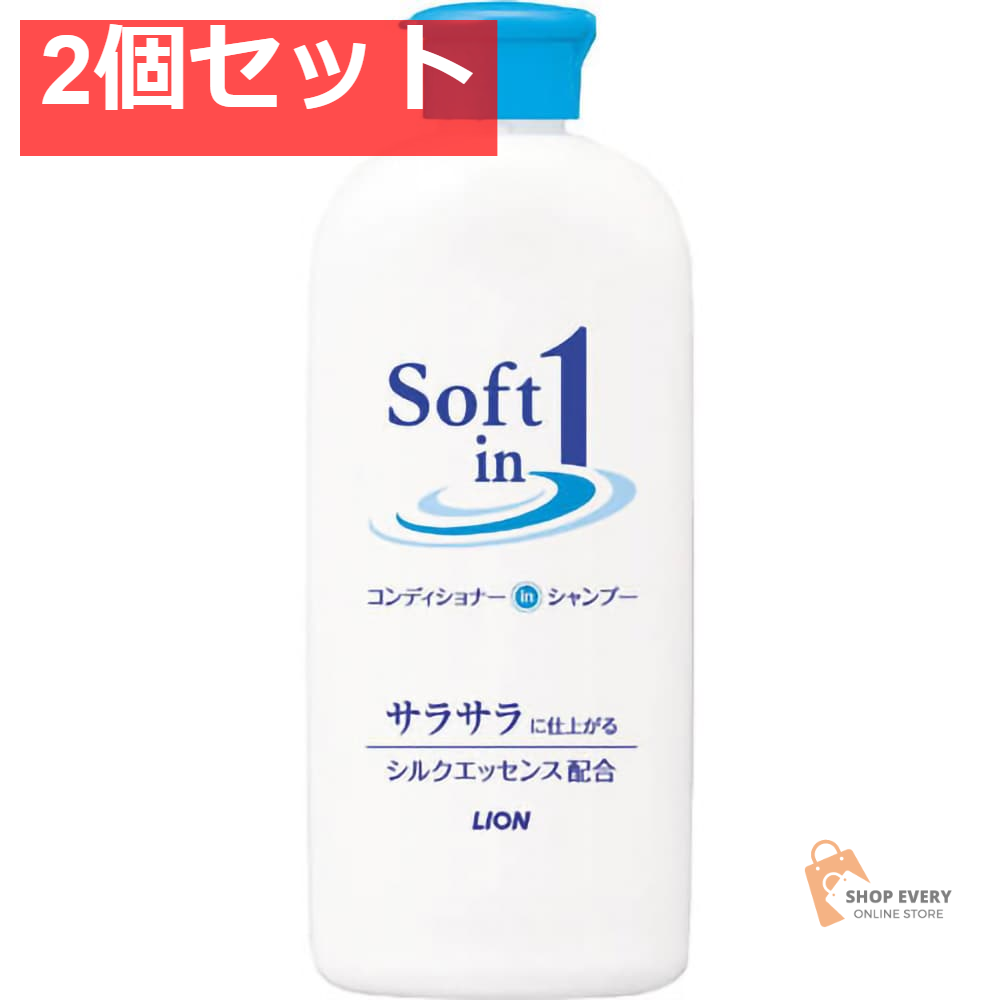 ライオン ソフトインワンシャンプー サラサラ レギュラー 200ml 2個セット まとめ売り