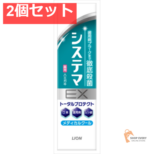システマEX ハミガキ メディカルクール 30G 2個セット まとめ売り
