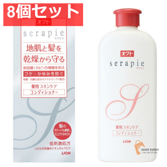 ライオン オクト serapie 薬用スキンケアコンディショナー 230ml 8個セット まとめ売り