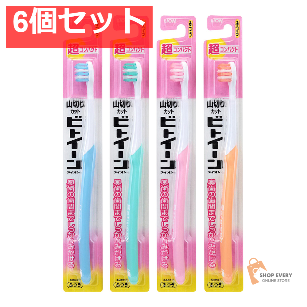 ビトイーン 超コンパクト ふつう 6個セット まとめ売り