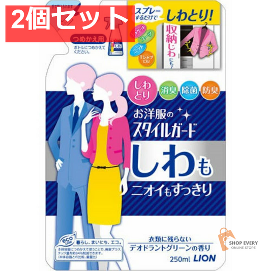 ライオン お洋服のスタイルガード しわもニオイもすっきり スプレー 詰め替え 250ml 2個セット まとめ売り